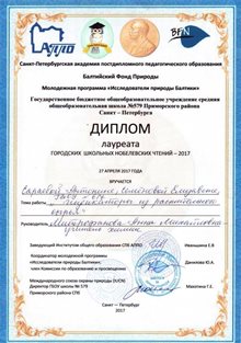 2016-2017 Сараева Антонина, Семенова Елизавета 8л